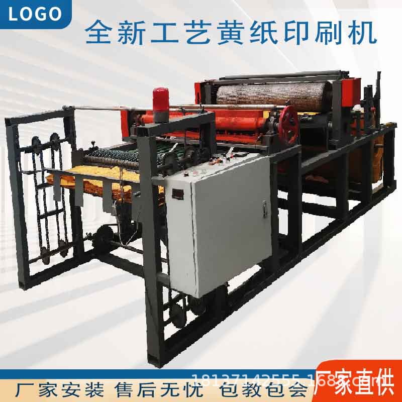 小型火纸印刷机设备 火烧纸压花机 祭祀黄纸单层印花压泡机