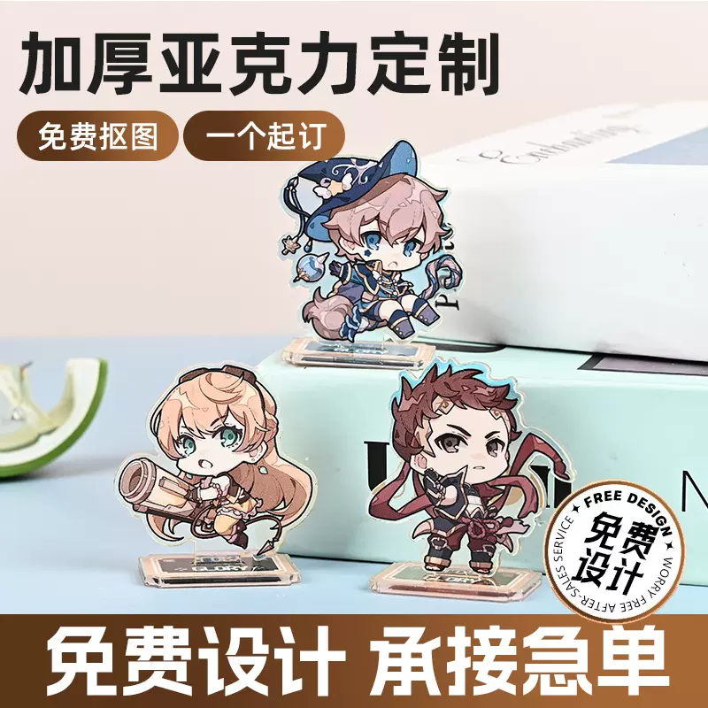 亚克力立牌定制动漫卡通创意人形明星周边钥匙扣流麻桌面摆件