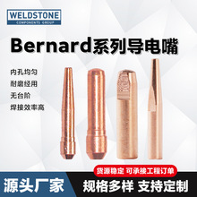 Bernard系列导电嘴磷脱氧铜气保焊枪精车导丝嘴气保焊枪导电咀