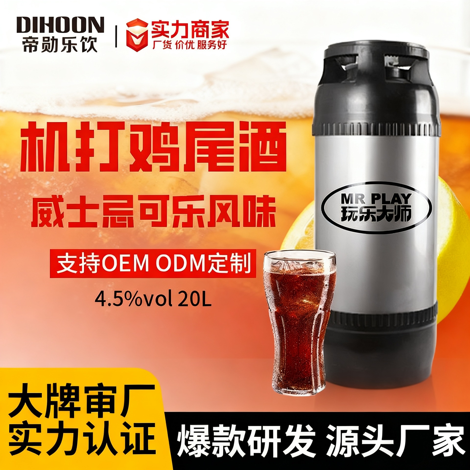 机打鸡尾酒威士忌可乐标准化现货工厂可定制外贸摆摊鸡尾酒预调酒