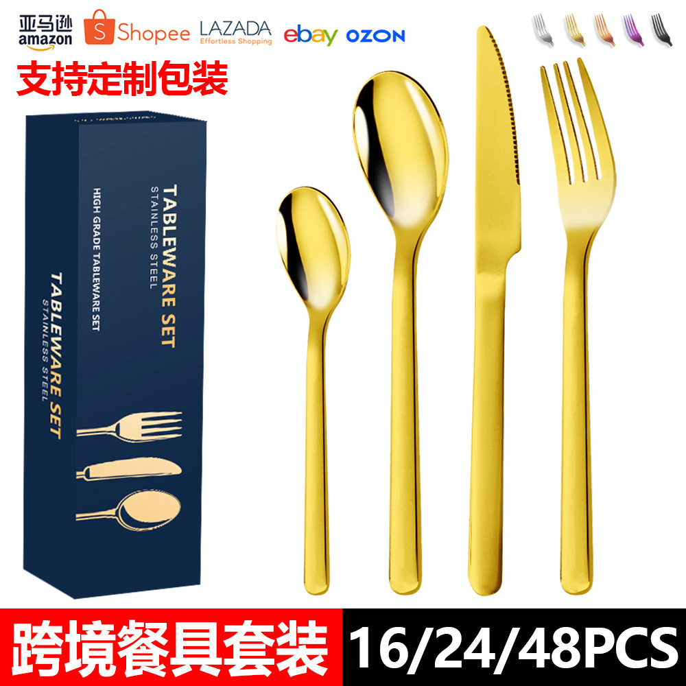跨境新款不鏽鋼刀叉餐具套裝24件套高檔加厚西餐牛排刀叉勺禮盒裝