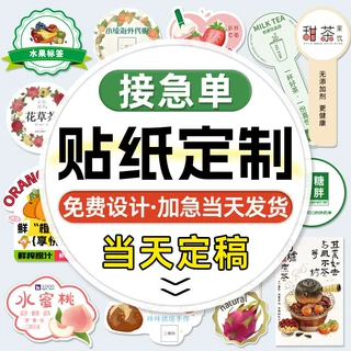 不干胶广告贴纸定制做二维码标签商标防水logo奶茶外卖封口贴印刷