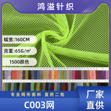 现货批发c003涤纶圆孔网眼布三空一手袋箱包运动服校服里布网眼布