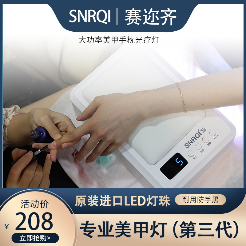 Sai Erqi SNRQI new T8 hand pillow power storage wireless non-black hand intelligent induction wearing nail art LED phototherapy lamp