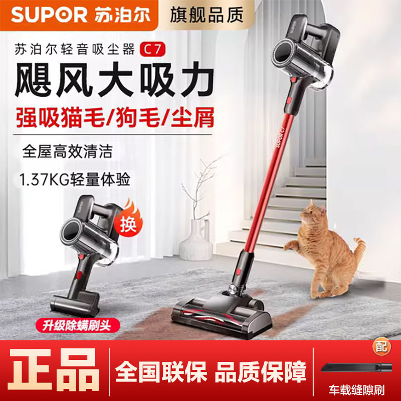 苏泊尔无线吸尘器地毯用小型大吸力强力无线手持式车载吸尘机C7