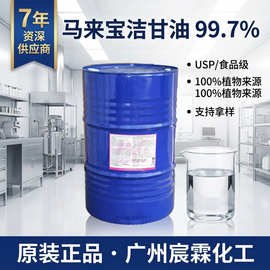 马来宝洁甘油食品级USP丙三醇蔬菜丙二醇烟油原料