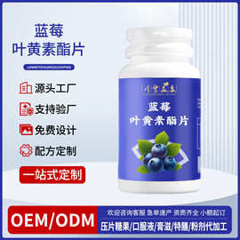 蓝莓叶黄素脂DHA压片糖果贴牌定制儿童成人视力咀嚼片代加工营养