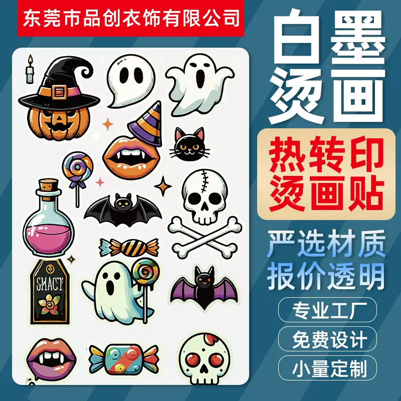 白墨烫画定制服装辅料logo热转印贴烫唛印花卡通图案柯式烫画定做