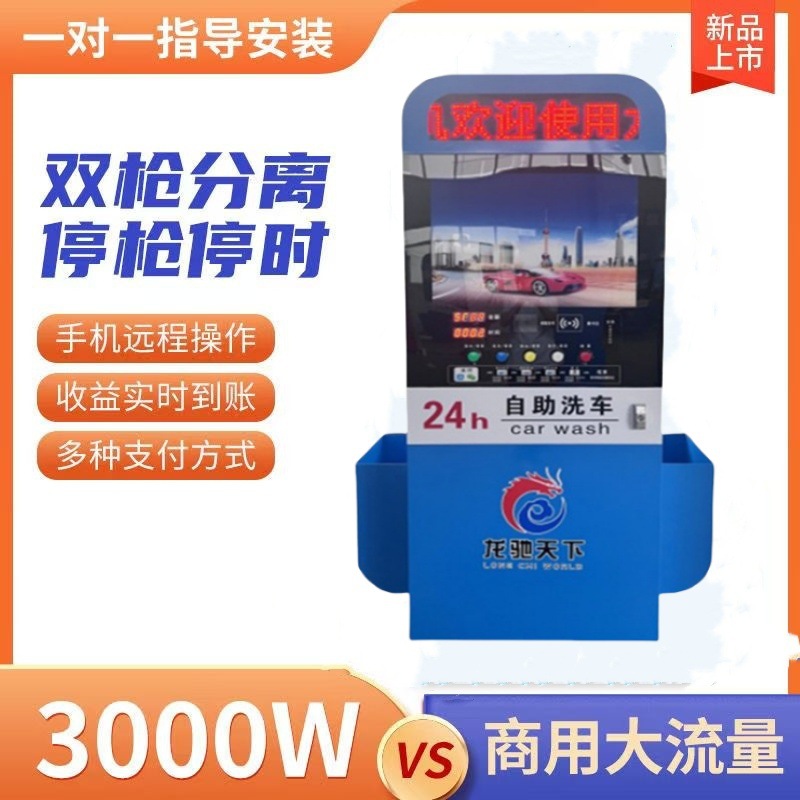 24小时共享商用自助洗车机全自动刷卡扫码高压刷车洗车设备一体机