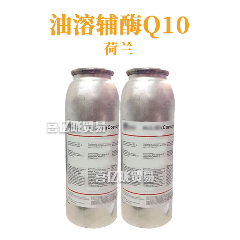 荷兰 油溶 Q10 辅酶Q10 保湿护肤 化妆品原料 100g