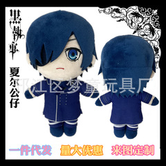 動漫周邊邪惡貴族黑執事少爺夏爾 凡多姆海恩毛絨公仔玩偶娃娃批