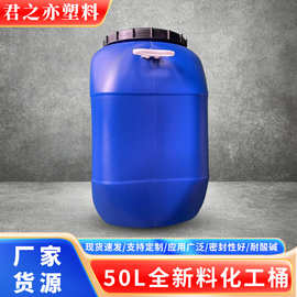 厂家现货供应50L蓝色手提全新料化工桶  加厚桶壁  加大桶口