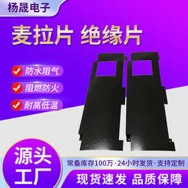 PET黑色麦拉绝缘片阻燃耐高温绝缘膜电子设备隔离防护麦拉片模切