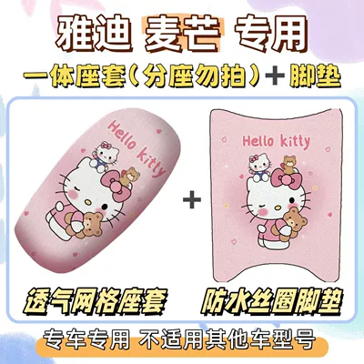 Electric vehicle foot mat Mats + Seat Cover, Sun-Proof - seat-cover-yc-breathable-mesh-foot-mat-with-velcro-hello-kitty-pink-yadi-maimang-hm