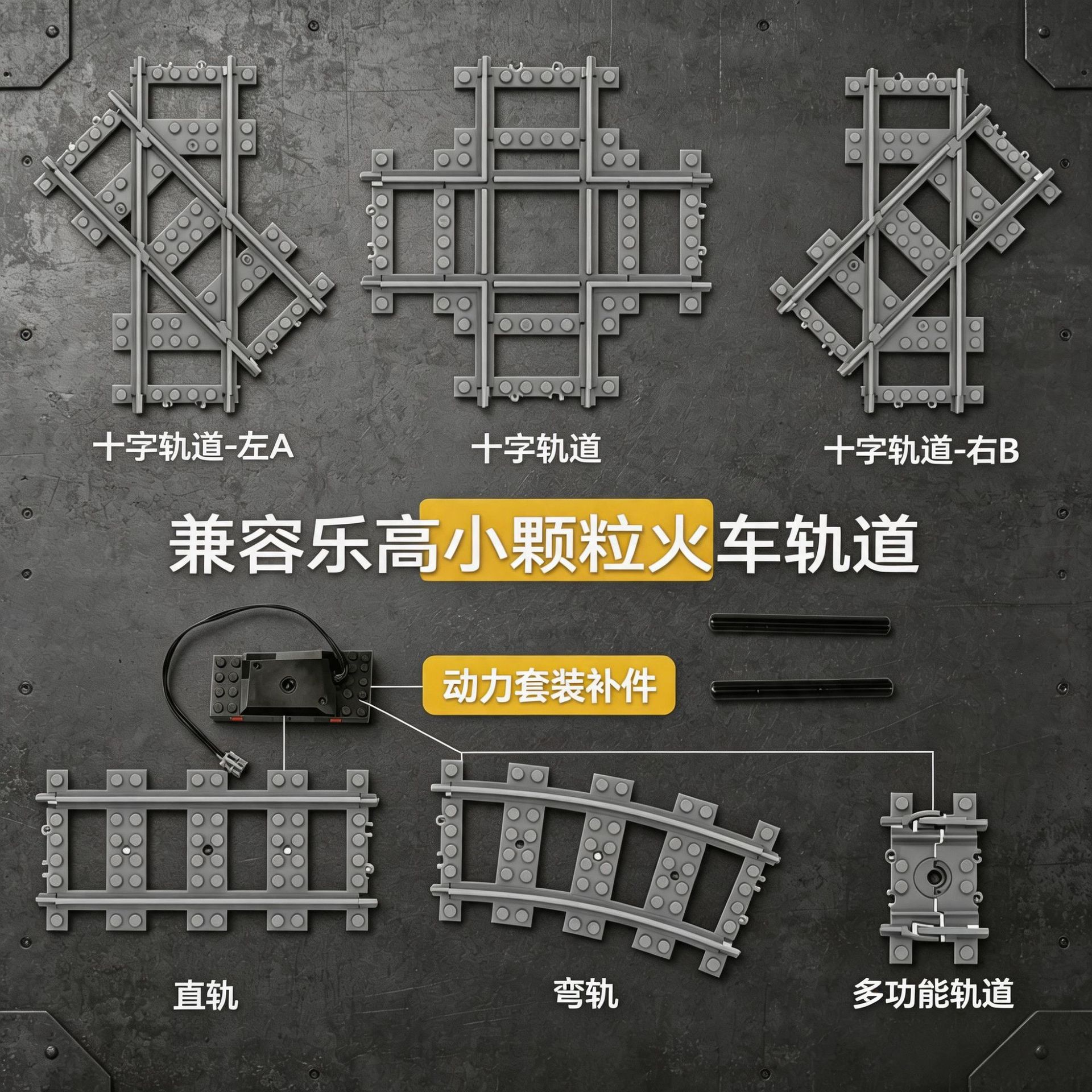 兼容某高火车积木轨道 小颗粒 53400/53401 直轨弯轨十字分叉轨散