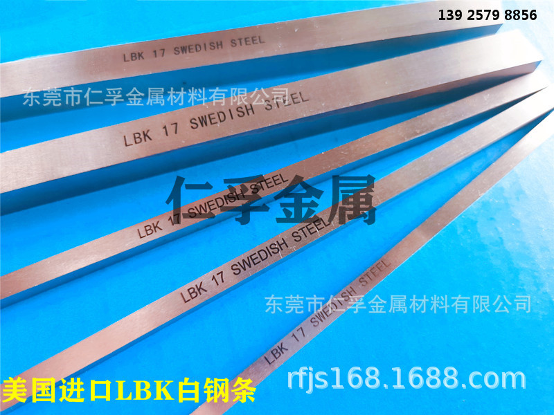 超硬耐磨白钢刀LBK17高速白钢刀钢条 LBK+17进口红硬性耐磨切削好