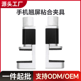 Manufacturers supply mobile phone screen fixing fixture tablet computer pressing screen metal clip tilting screen bonding opening tool