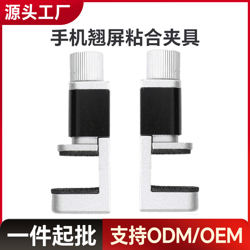厂家供应手机屏幕固定夹具平板电脑压屏金属夹 翘屏粘合开屏工具