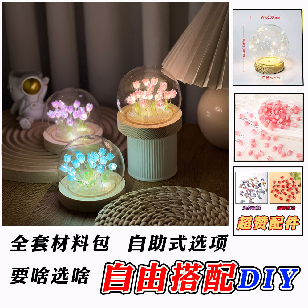 Tulip Night Lamp Glass Cover Night Lamp Mini Butterfly Ladybug DIY Material Pack Night Lamp Tulip