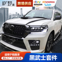 适用于08-21款酷路泽黑武士套件改装大包围陆巡老款改新款装饰件