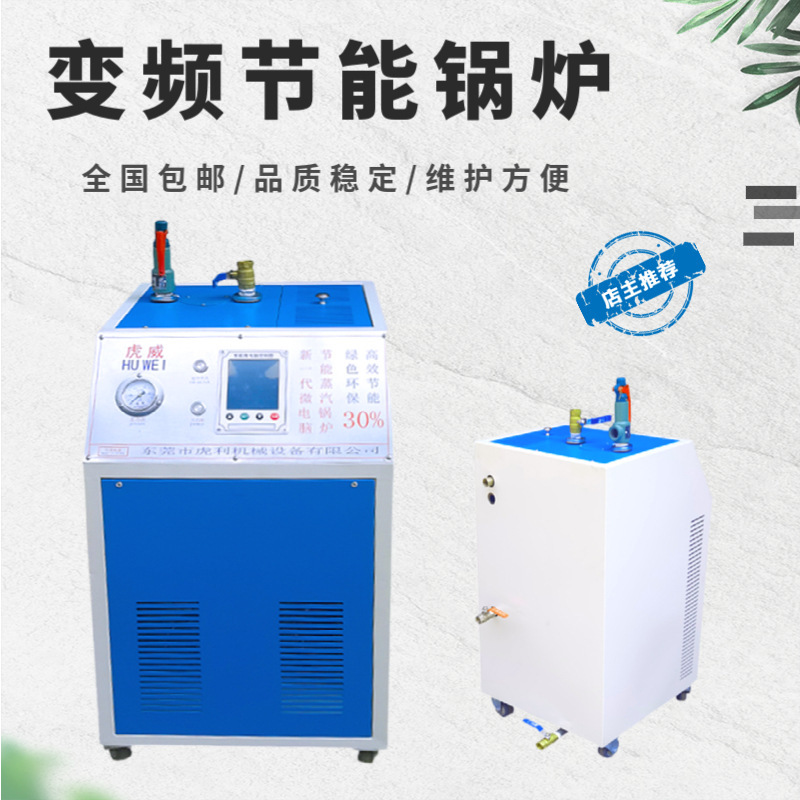Huwei 省エネ蒸気ボイラー電気加熱蒸気発生器周波数変換電気ボイラー衣料品工場ドライクリーニングショップ産業|undefined