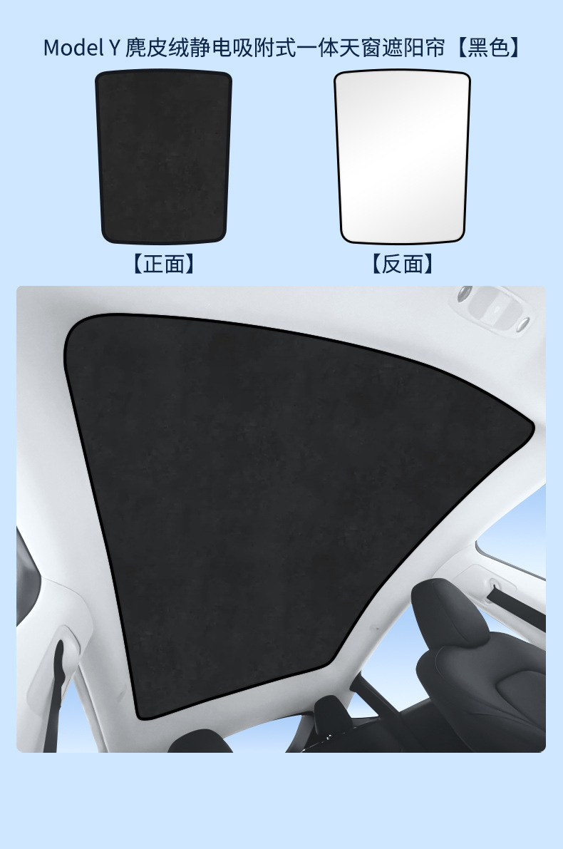 Suitable for Tesla model3/y/s suede electrostatic adsorption sunroof sunshade sunscreen sunshade