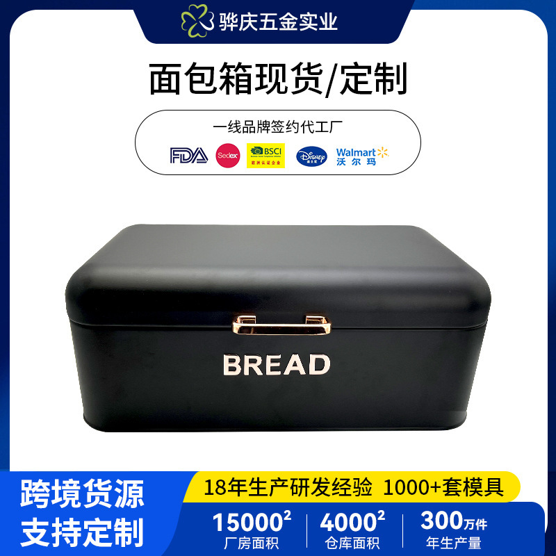 国境を越えた台所の貯蔵タンク欧米のパン箱の裸のレトロなパン箱は、ふたを開けた四角い収納箱の鉄箱を持っている|undefined