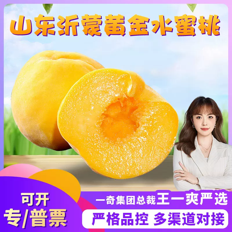 【严选】山东沂蒙黄金水蜜桃 代发3斤甜糯黄毛桃子甜桃新鲜水果