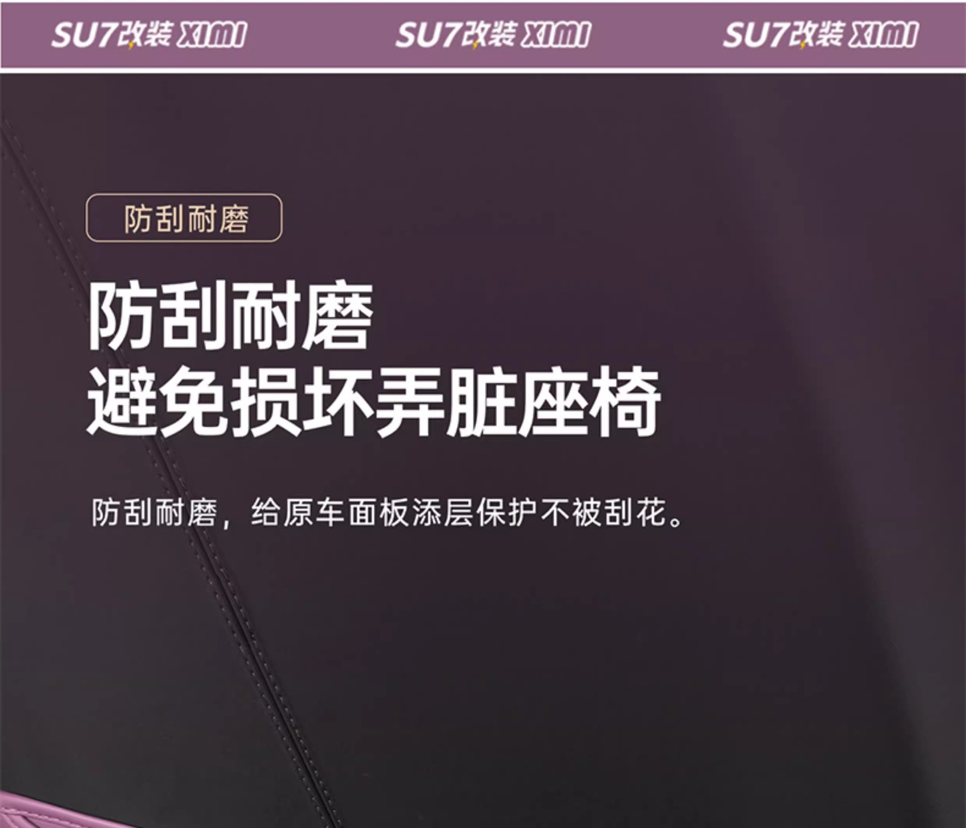 Suitable for Xiaomi Yu7 Front Seat Anti-Kick Pad Leather Seat Anti-Kick Pad Protective Pad Original Interior Accessories