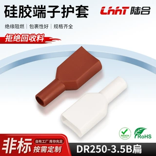 端子护套可定制线缆保护套阻燃6.3直插dr250-3.5B扁硅胶绝缘套管