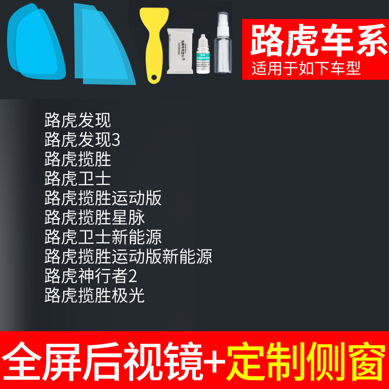 film rearview mirror, Qìchē Rearview mirror rainproof sticker - v-29