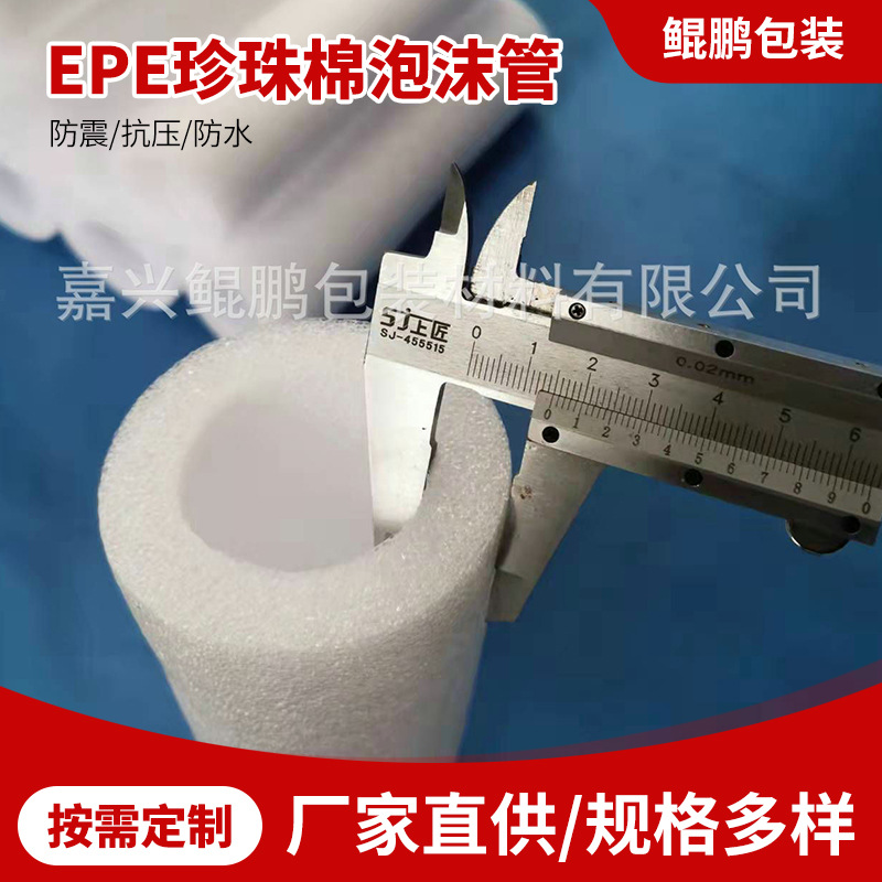 批发发泡珍珠棉EPE空心管 epe珍珠棉泡沫管 30彩色珍珠棉空心管