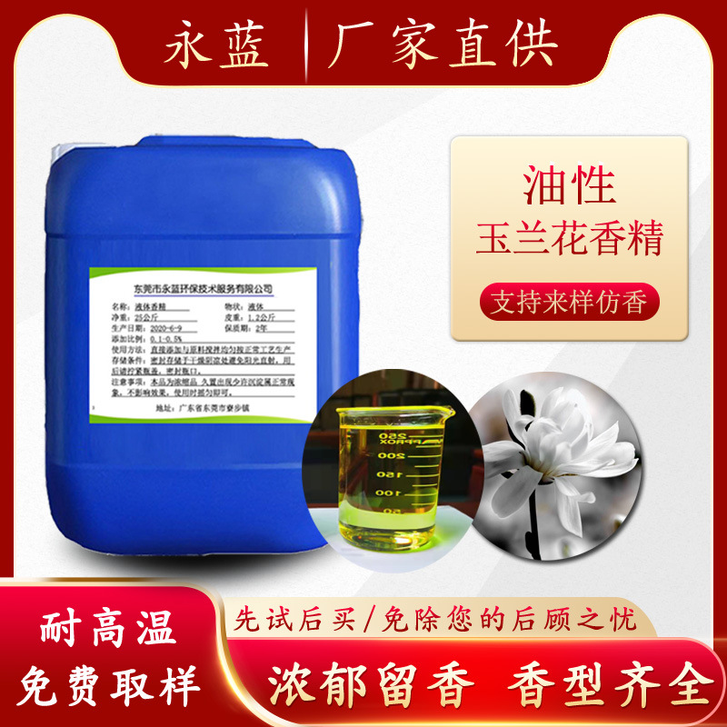 免费取样兰花香精水性油性液体香精产品留香香精增香剂遮味剂