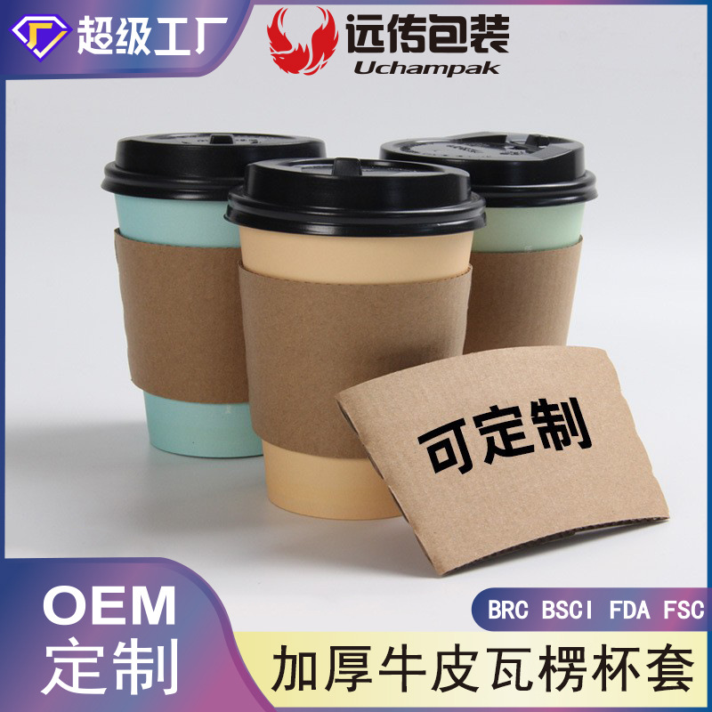 现货加厚杯套一次性咖啡奶茶冷饮杯套牛皮瓦楞纸杯套隔热杯套批发