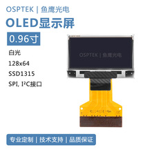 鱼鹰光电?0.96寸白光128*64 SSD1315 插接30P 短排线 OLED显示屏