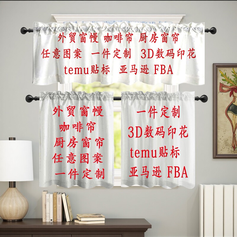 Cross-Border Curtains, Window Drapes, Small Curtains, Coffee Curtains, Digitally Printed Curtains with Any Pattern, Custom-Made Sleeves, No Need for Drilling