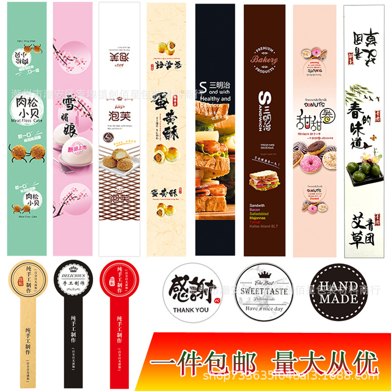 烘焙长条不干胶肉松小贝雪媚娘蛋黄酥西点吸塑盒封口贴纸标签批发