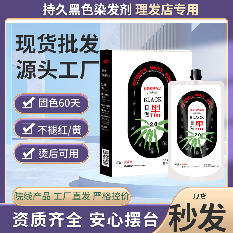 黛尼美持久固色黑油清水不沾皮肤发廊专用染膏染发剂