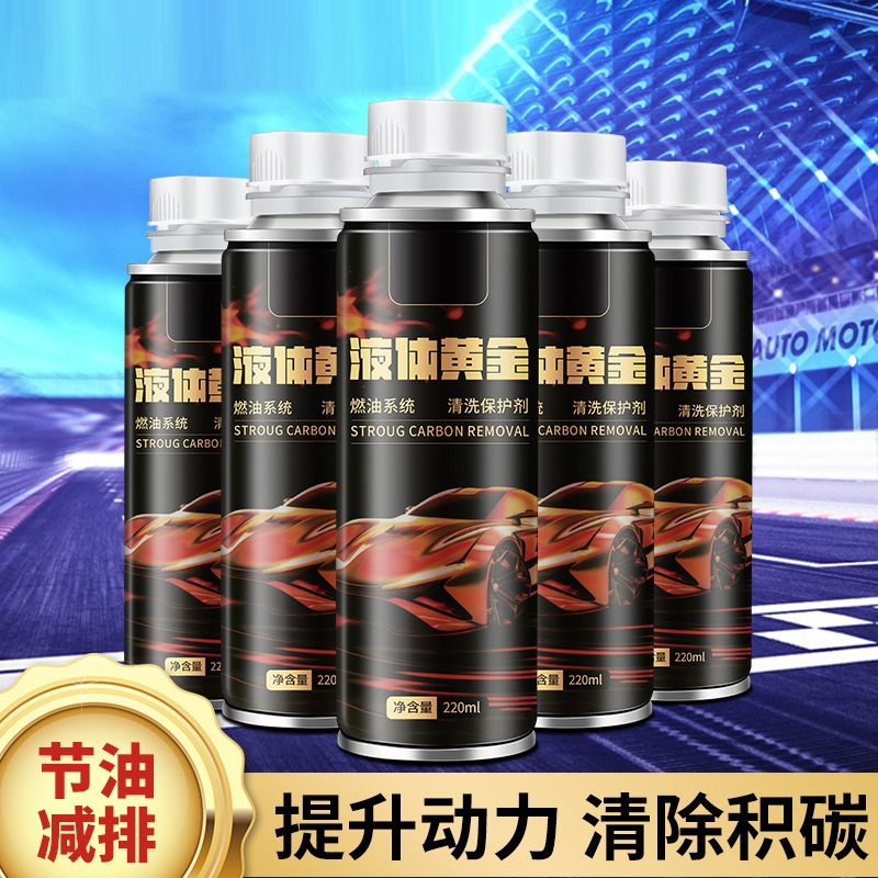 新款液体黄金汽车燃油宝除积碳发动机强力清洗剂三元汽油添加剂