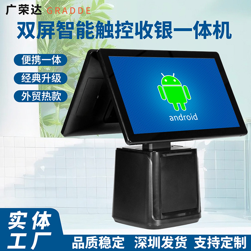 触摸双屏收银机一体机便利店超市收银机POS安卓收款机点餐机
