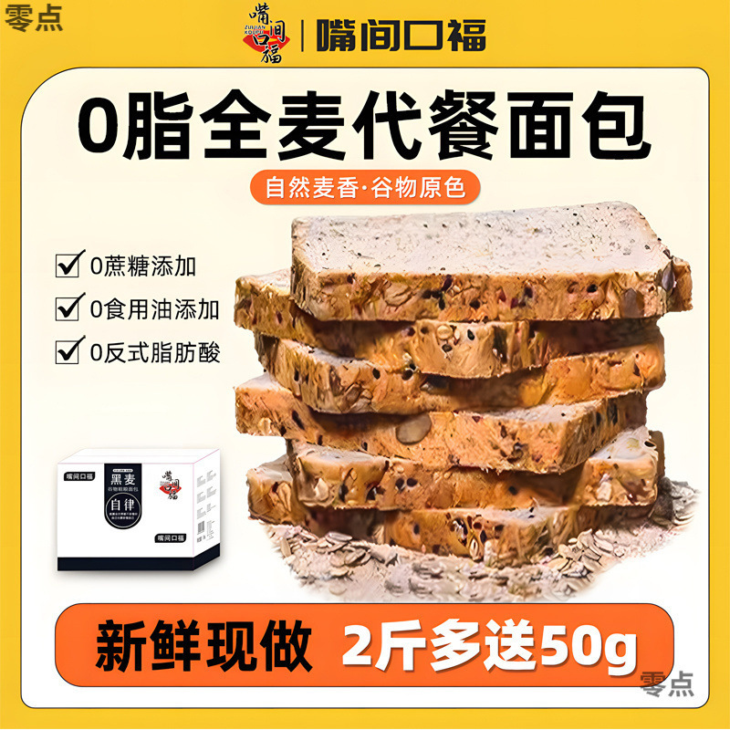 口福全粒粉パン、朝食用ソフトパン、手で細断した食事代替品、無糖、低脂肪スナック、トーストの箱ごと|undefined