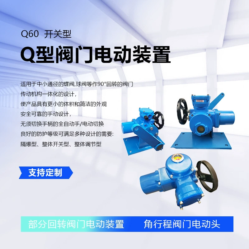 Электрический привод с угловым ходом, с местным управлением и местным управлением в режиме работы, монтаж на основании.