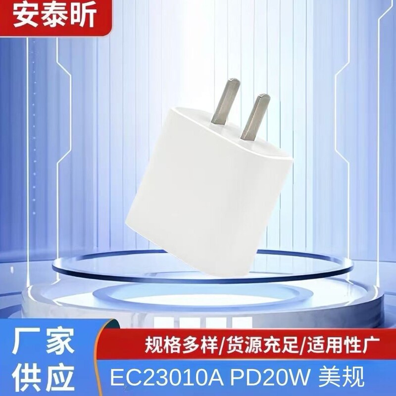 Pd20W Is Suitable for Apple Mobile Phone Chargers 20W Chinese/Us Standard Mobile Phone Charging Heads Wholesale Ec2310F
