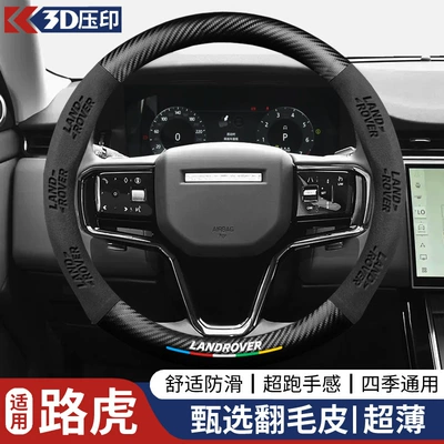 Logo Car Logo Ultra-Thin — Steering wheel cover - round-land-roverblack-38cm