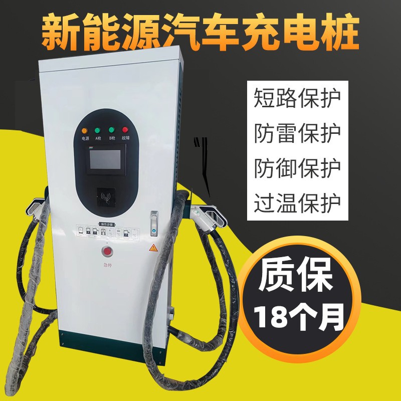 新能源直流立式充电桩通用款380V快充60KW千瓦电动汽车双枪充电桩