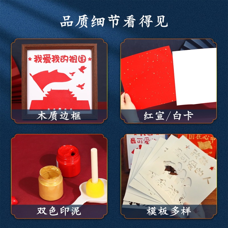国庆节雕版拓印相框画手工diy材料包爱国主题非遗工具套装模板画|undefined