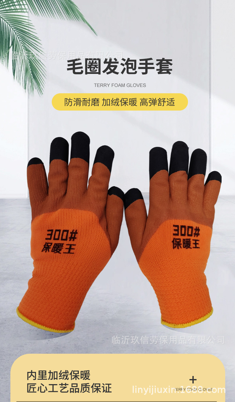 300#保暖王加绒手套 毛圈发泡加强指手套 冬季防