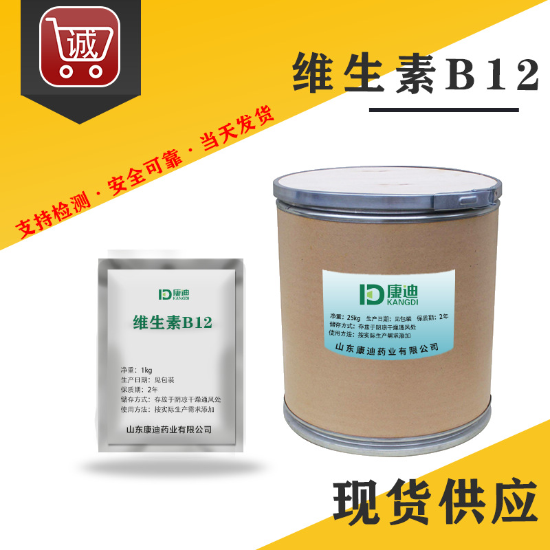 厂家直营维生素B12 氰钴胺素粉 VB12 当天发货25kg/桶 质量保证