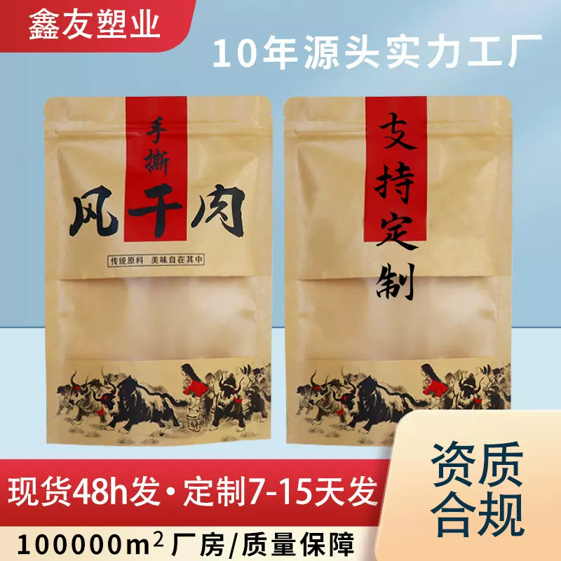 手撕风干肉密封拉链自封口牛皮纸袋烧鸡熟食腊肠牛肉干包装袋定制
