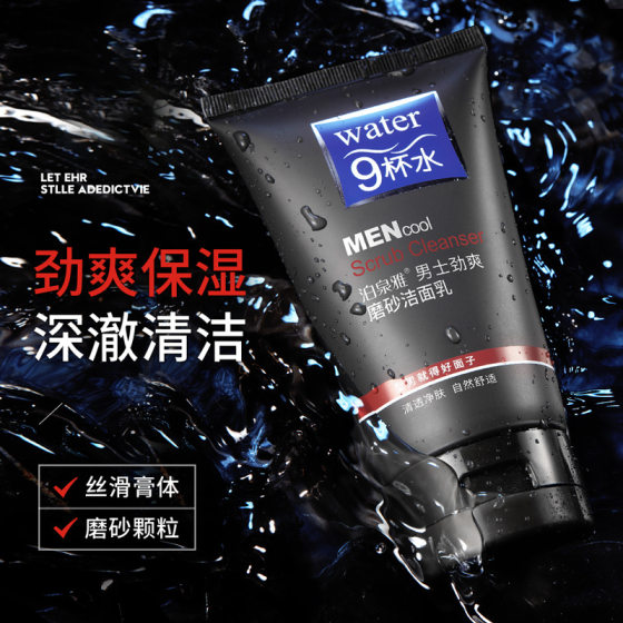 Boquanya men's facial cleanser men's deep cleaning refreshing oil control not tight cleanser series manufacturers wholesale